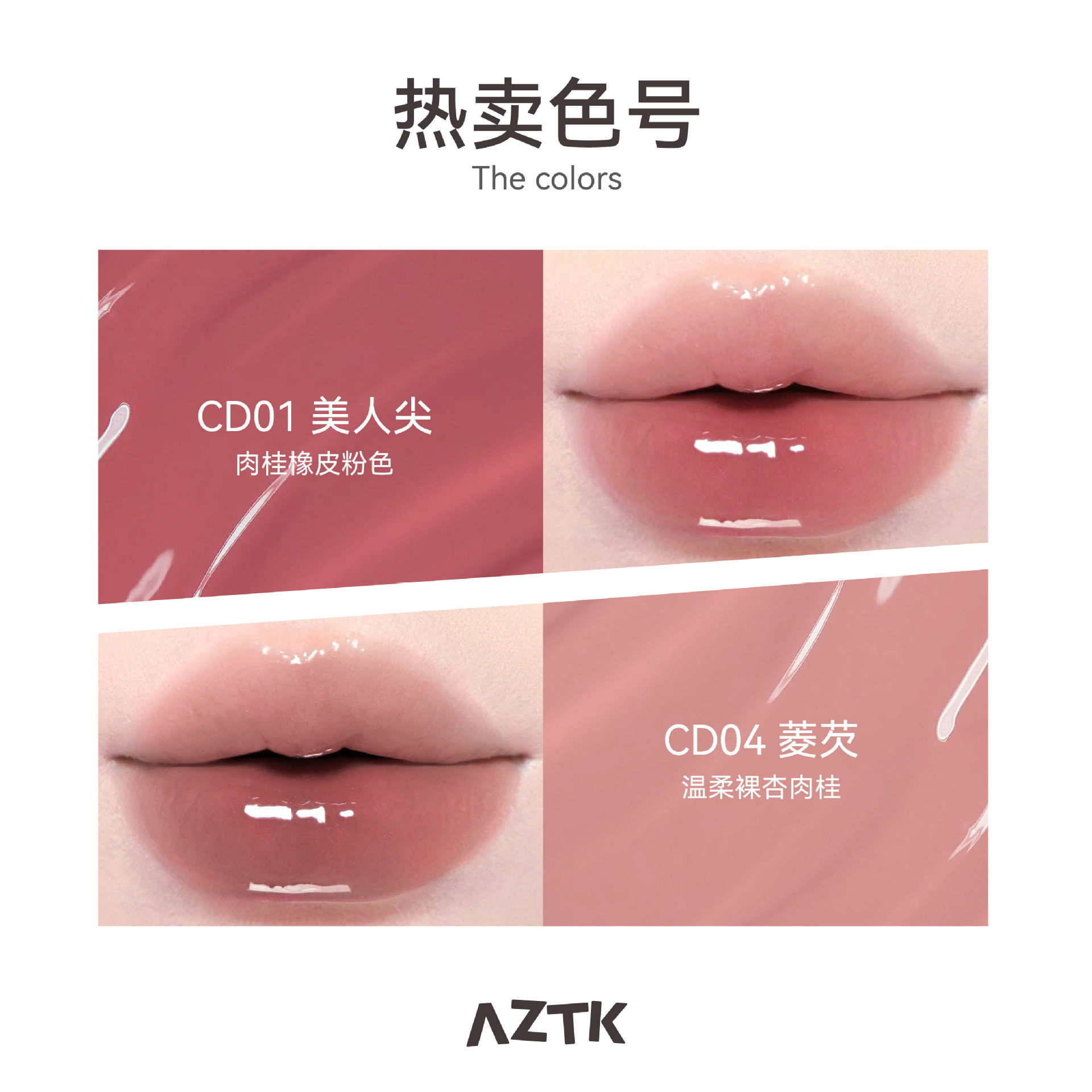 Aztk Lip Glaze Water Gloss Jelly Lip Glaze Lip Mud Non-Stick Cup Water Gloss Lip Glaze Mirror Double-Ended Lip Glaze Pure Desire Nude Color