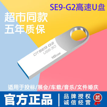 Popular Kingston [Kingston USB Flash Drive High-Speed Se9-G2 Metal 8G16G32G Gift 128g USB Flash Drive 64g Fixed Logo