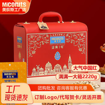 Meidisi Nut Gift Pack Mixed High-End Gift New Year Goods Group Purchase Benefits Nut Gift Box Premium Product 2220g