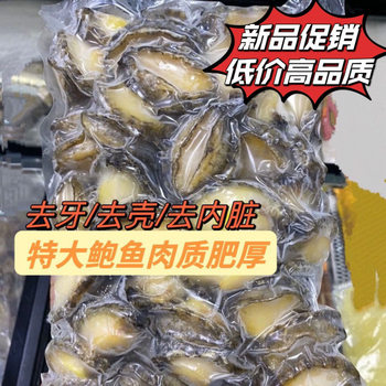 Abalone Frozen Meat 80-100 Fresh Shelled Net Meat Wild Free Shipping Seafood Baby Seafood Sauce