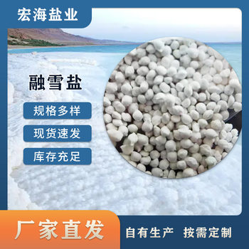 Snow-melting salt solid snow-melting agent industrial-grade granular highway road-soluble deicing agent road bridge snow-melting granular salt