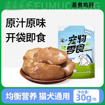 Steamed Fish Oil, Chicken Liver, Pet Snacks, Universal Wet Food for Cats and Dogs, Mixed with Rice, Nutritional Mixed Food for Kittens, Dog Snacks