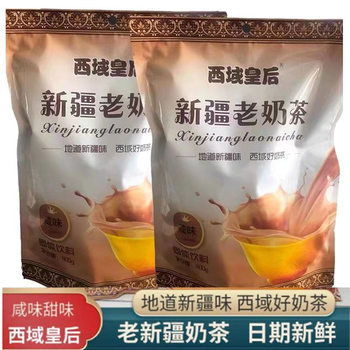 Xinjiang Old Milk Tea Old Flavor 400g Western Queen Salty and Sweet Independent Packaging Ethnic Flavor Specialty