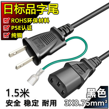 PSE pure copper Japanese-style plug and cable with ground wire Japanese standard power cord computer host tail Japanese-style plug and cable