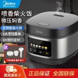 Рисоварка Midea бытовая 4-литровая умная рисоварка большой емкости для 2-5 человек, сковорода с антипригарным покрытием, многофункциональная рисоварка под давлением