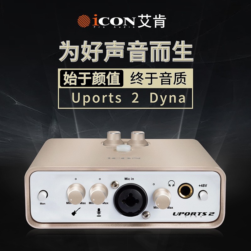 ICON艾肯Uports2 dyna外置声卡手机电脑K歌录音主播直播有声带货 - 图0