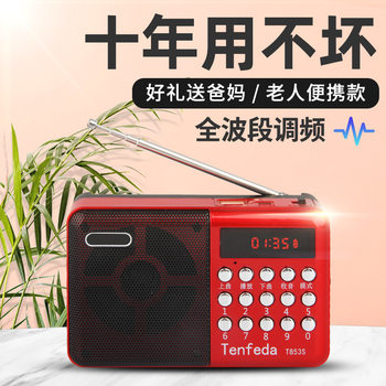Automatic FM Radio small mini portable charging player card portable multi-function listening machine