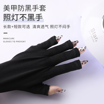 Nail Gloves Wholesale Anti-black Baking Photo Special Nail Protection Tool Set Anti-ultraviolet Radiation from Open Finger Baking Lamp