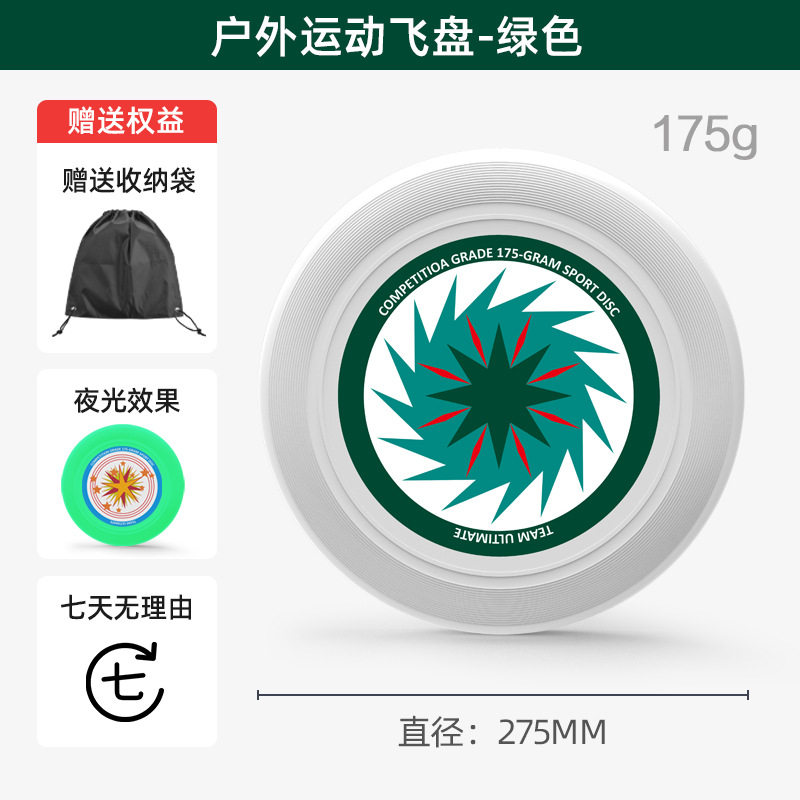 户外运动飞盘露营活动娱乐飞盘成人竞技比赛极限运动飞盘可回旋