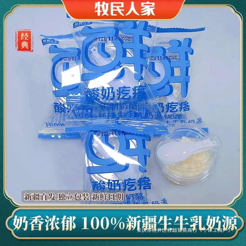 Xinjiang Dairy Products, Fresh Yogurt from Herdsmen's Homes, Soft Fresh Yogurt Balls, 100% Raw Milk, Rich in Milk Flavor