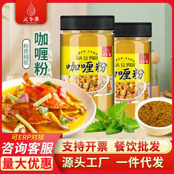 Curry Powder 125g Bottled Home Southeast Asian Style Curry Rice Seasoning Thai Style Curry Coloring Seasoning