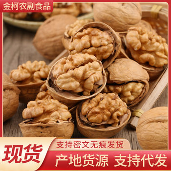New Xinjiang Walnut Paper-Skinned Walnut Hand-Popped Original Dried Fruit Walnut Thin-Skinned Roasted Walnut