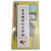 Multi-style study room four treasures suit calligraphy practice gift box training class student water writing cloth ink suit