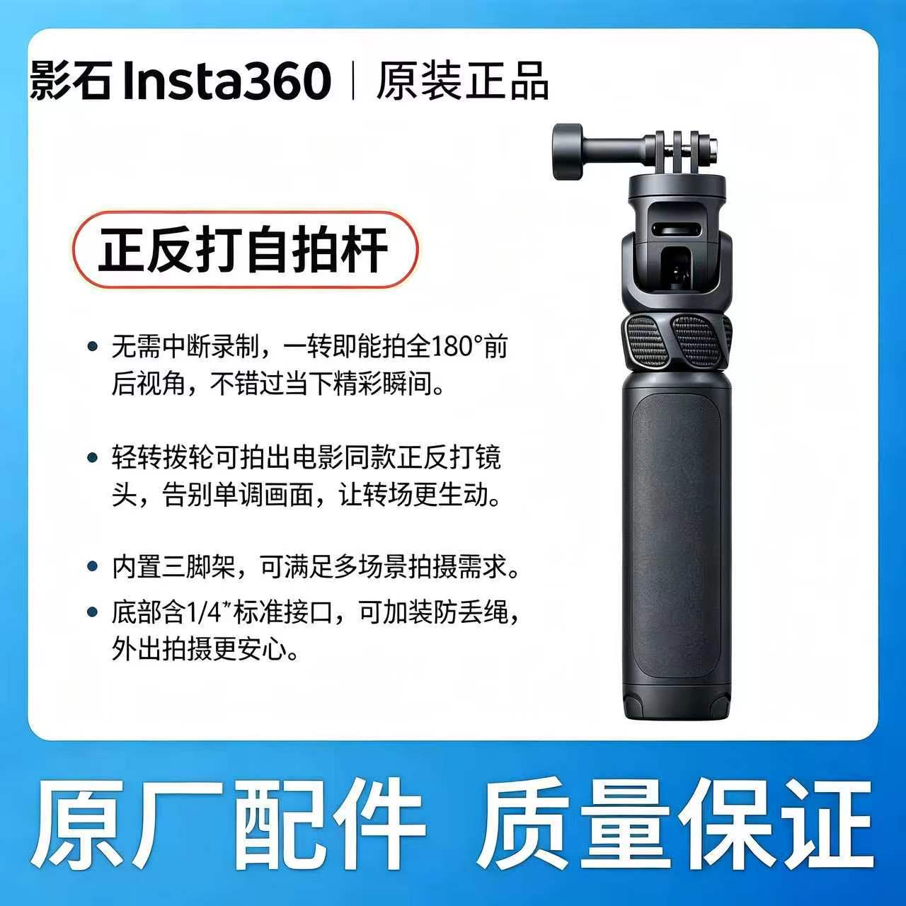 สั่งซื้อนำเข้า ไม้เซลฟี่ด้านหน้าและด้านหลัง Shadowstone insta หมุนและถ่ายภาพมุมมอง 180 ° อินเทอร์เฟซ 1/4 อุปกรณ์เสริมการถ่ายภาพต้นฉบับ จากจีน 1688 taobao alibaba tmall