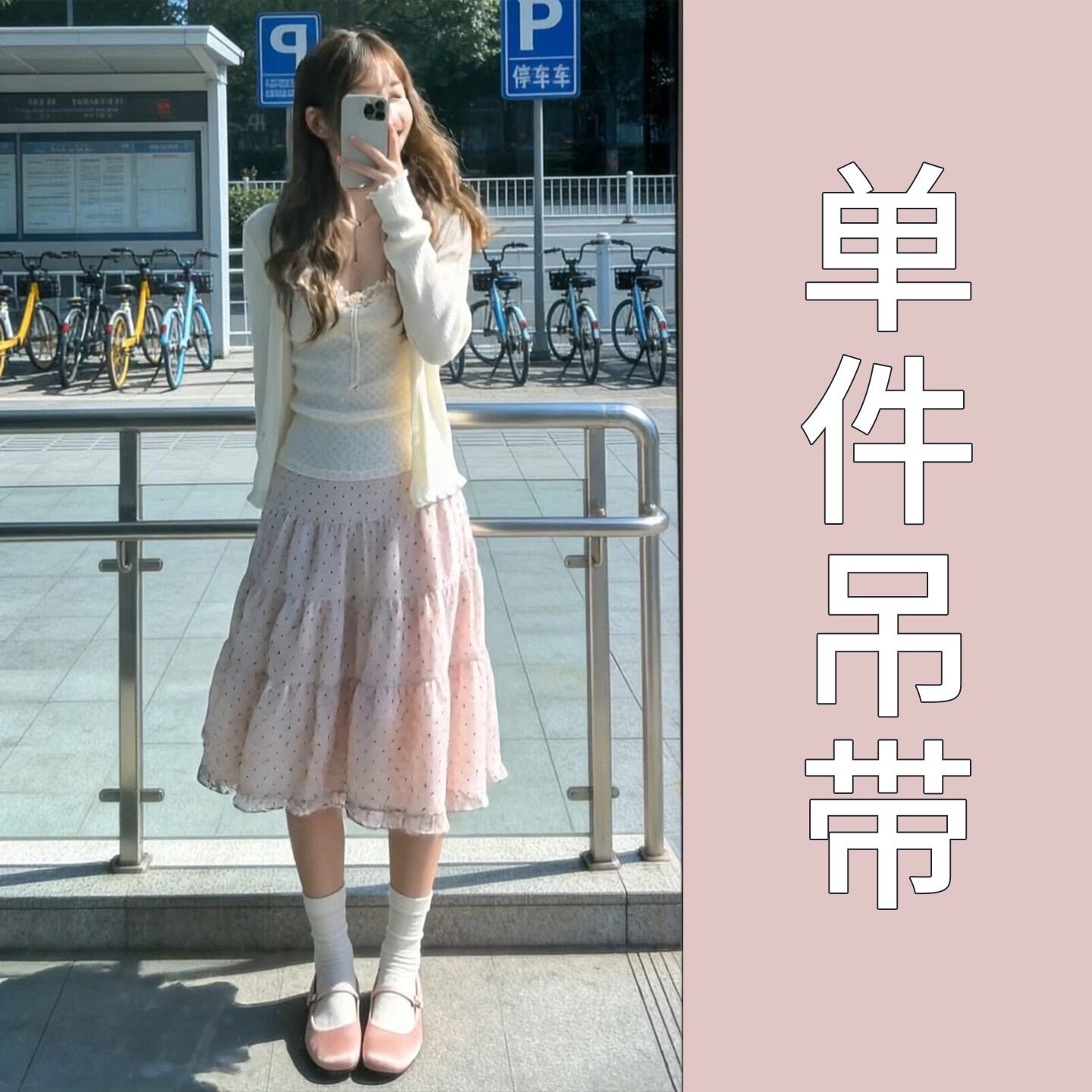 法式白色波点吊带韩系穿搭套装裙子女2026新款春季独特漂亮巨好看