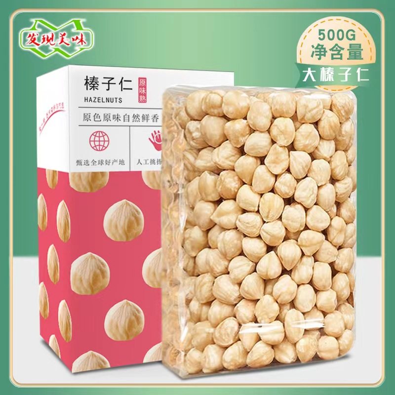 Hazelnut kernel large particles baked original raw and cooked hazelnut nuts 500g postage pregnant women snacks dried fruit Zhen Zi bulk