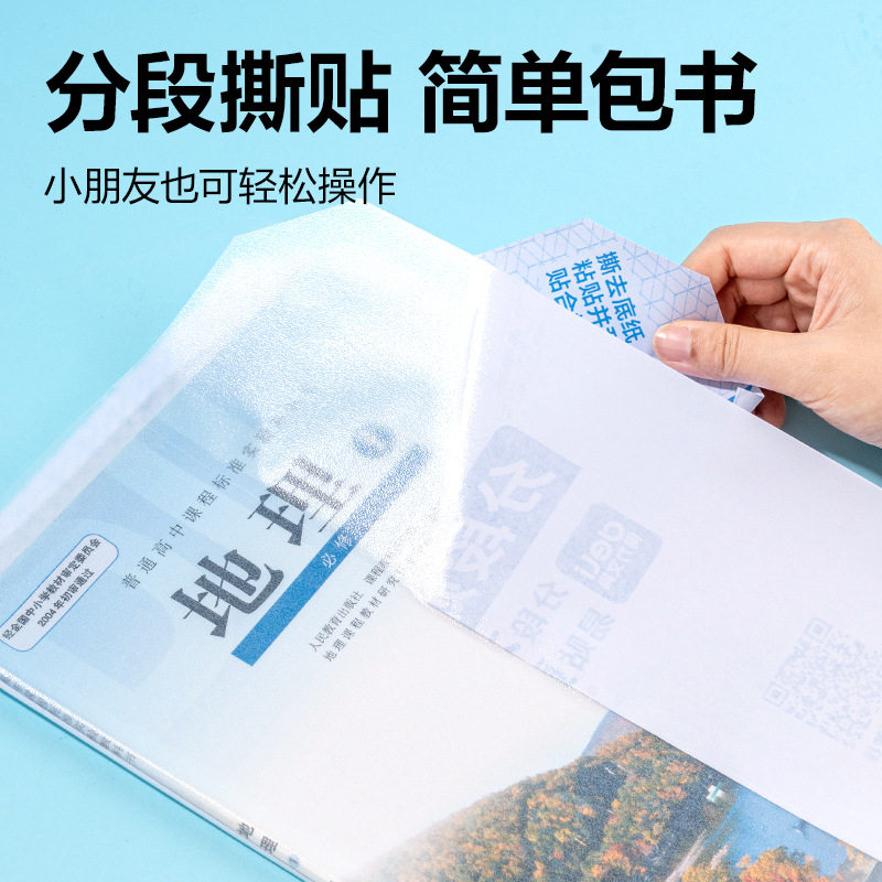 Deli Segmented Book Wrapping Film Stickers Self-Adhesive Transparent Frosted Book Wrapping Film for First Grade Books