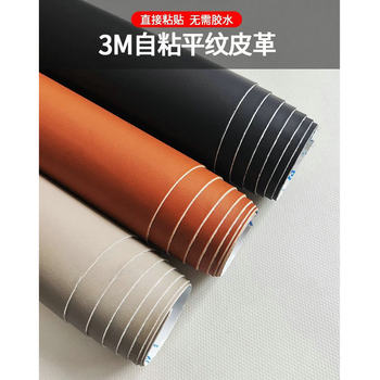 Sofa Repair Subsidy Self-adhesive Leather Strong Adhesive Plain Repair Sticker Chair Stool Bedside Soft Background Leather Sticker
