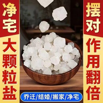 Household Coarse Salt Granules, Large Granules of Salt, Sea Salt, Moving, Wedding, Moving to a New Home, Natural Salt Purification and Degaussing, One Piece Dropshipping