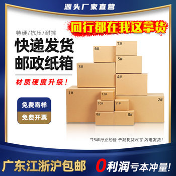 Postal Carton Express Carton E-Commerce Logistics Delivery Half-Height Rectangular Packaging Box Extra Hard No. 9 Carton Wholesale