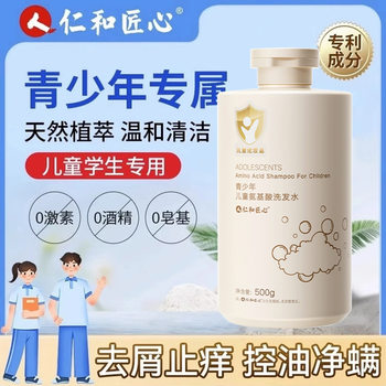 Renhe Ingenious Youth and Children's Amino Acid Shampoo for Teenagers Boys and Girls Official Authentic Products Can Be Shipped in One Piece