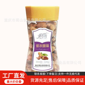 Xiang Qizhen Purple Cashew Snacks Baked Large Nutritional Nuts 228g/Bottle Gift