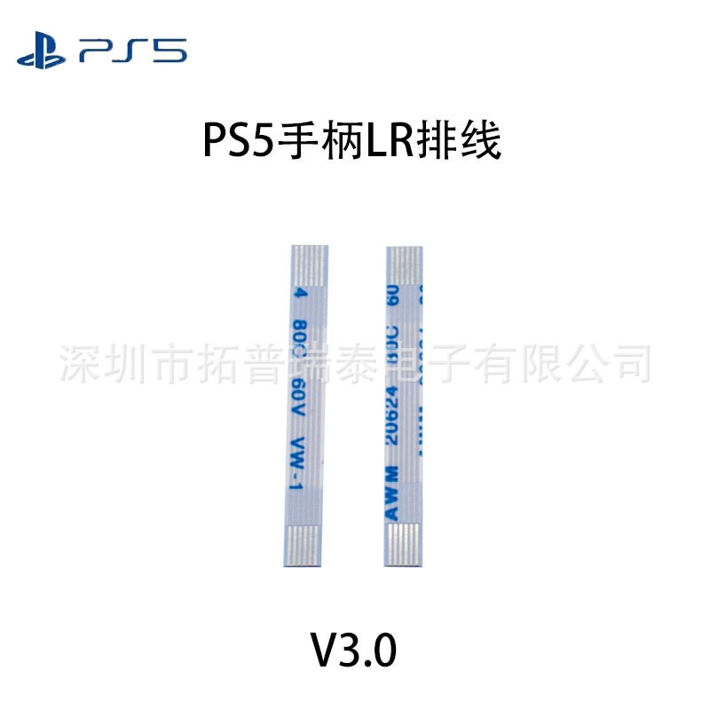 PS5 handle LR cable L1R1 L2R2 key cable PS5 V1.0 V2.0 V3.0 L R cable