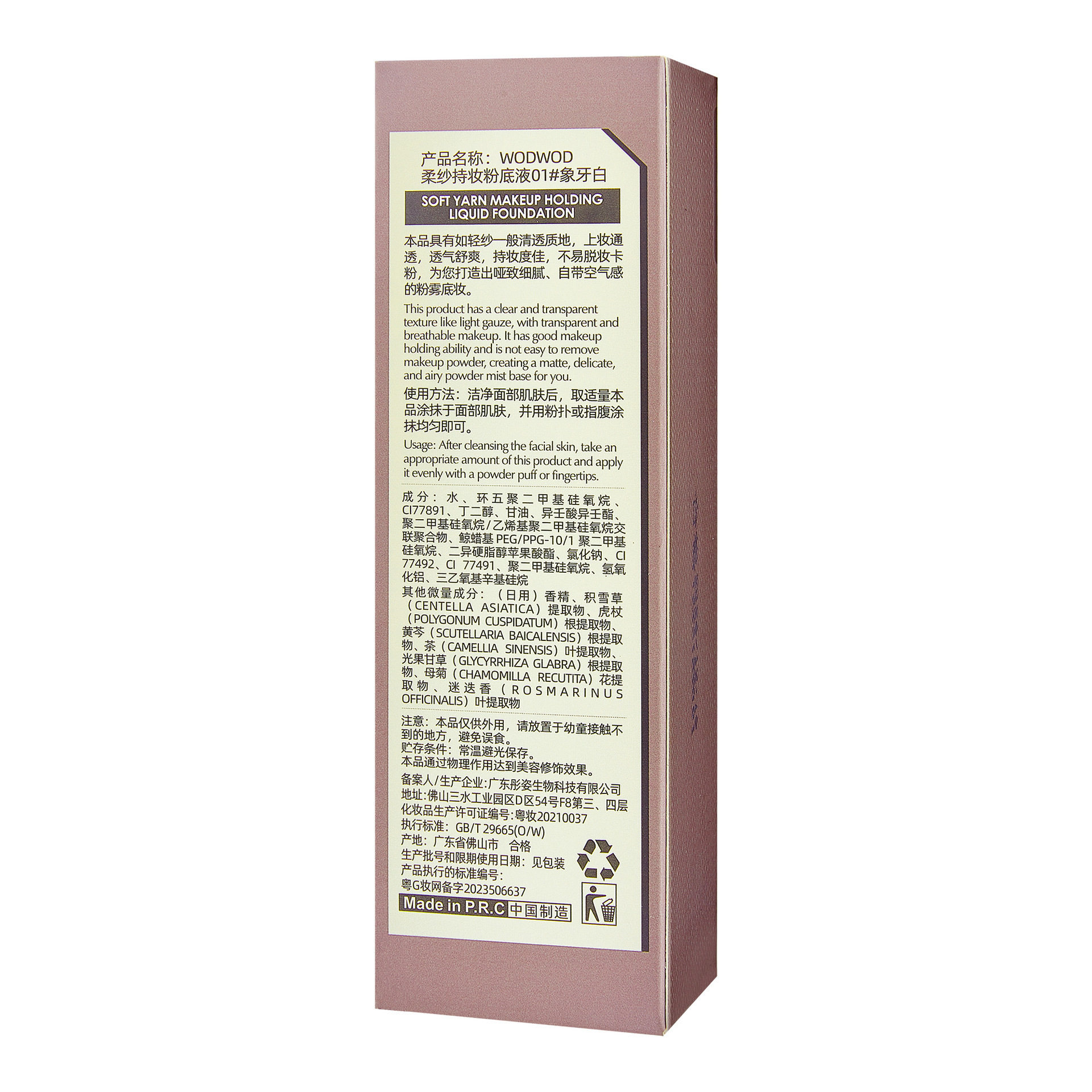 WODWOD Soft Yarn Holding Makeup Foundation Cream Muscle Lasting Concealer Waterproof and Sweat-proof