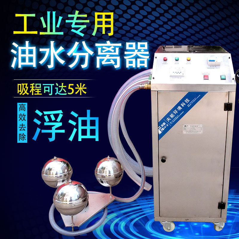 Industrial Oil-Water Separator Filter with Automatic Drainage Equipment Stainless Steel Oil Collector Floating Oil Recovery Collector