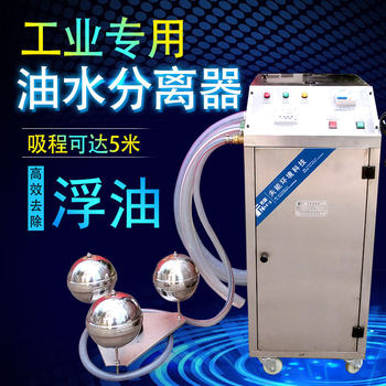 Industrial Oil-Water Separator Filter with Automatic Drainage Equipment Stainless Steel Oil Collector Floating Oil Recovery Collector