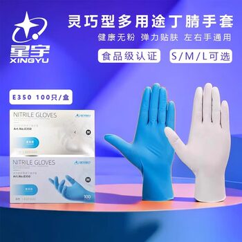 Xingyu disposable gloves E350 multi-purpose nitrile rubber dishwashing cleaning waterproof hemp noodles household food grade