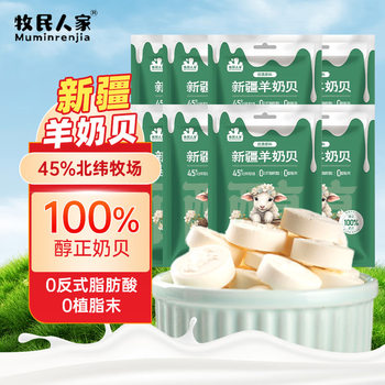 Shepherd's Goat Milk Tablets 50g*8 Bags Xinjiang Goat Milk Shell Milk Products Independent Small Packaging Children's Healthy Snacks