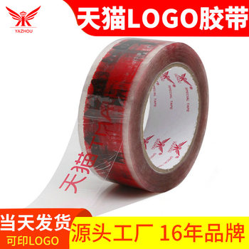 4.5*100 Tmall sealing glue transparent tape spot packaging printing sealing tape printing packaging tape