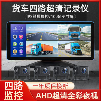 4g Remote Positioning Large Truck Driving Recorder Two-Way Four-Way Five-Way Monitoring Full Color Ultra-Clear Night Vision 12-24V