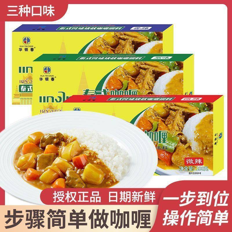Thai Curry Cubes Instant Southeast Asian Curry Cubes 100g Original Curry Slightly Spicy Curry Seasoning Wholesale Price