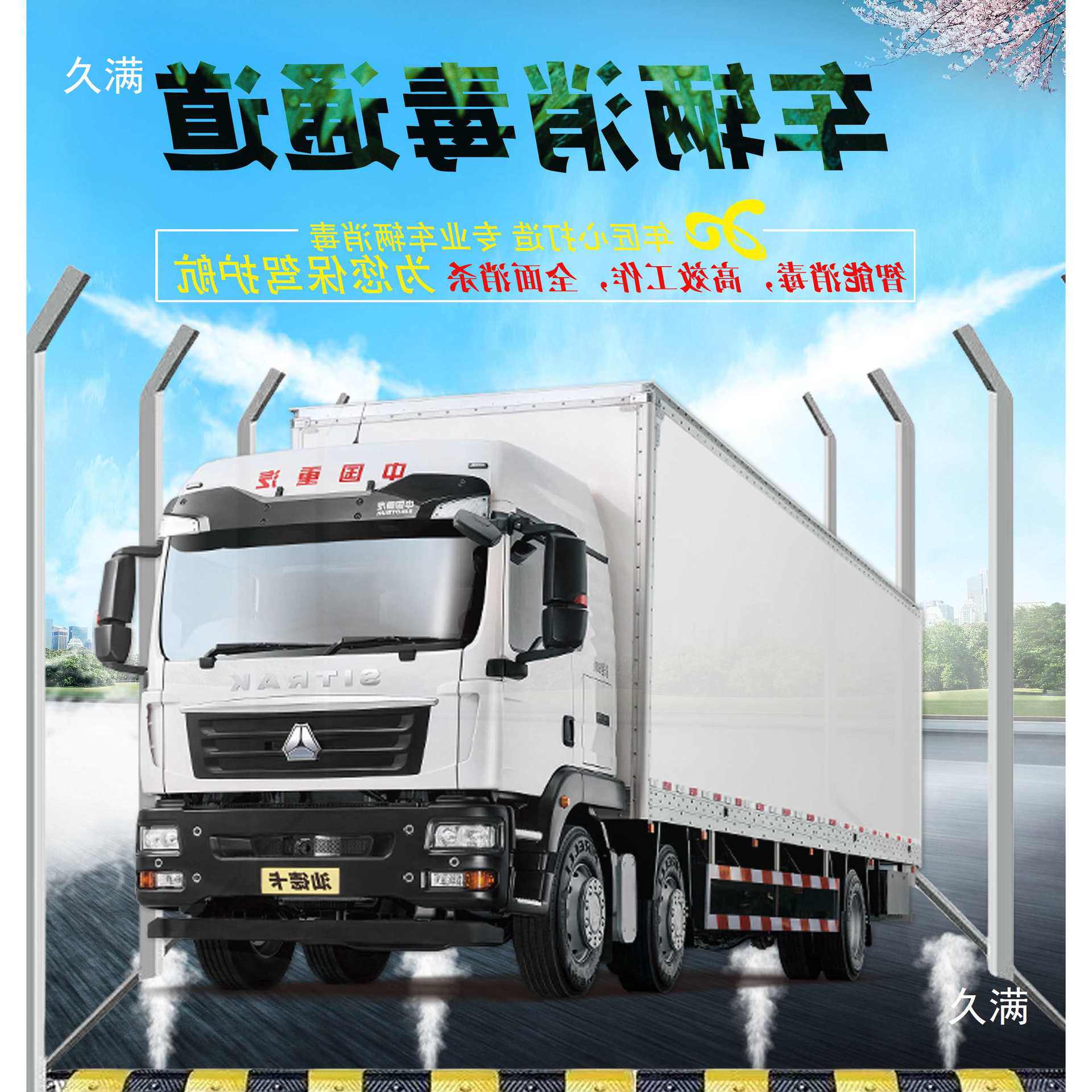 车辆消毒通道饲料厂养殖场屠宰场门口全自动高压消杀喷雾设备