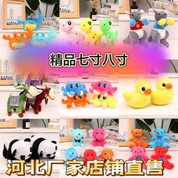 Seven-inch eight-inch grab doll nine yuan nine gift cartoon pendant wedding doll rabbit fur plush toy small doll