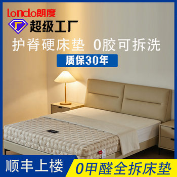 Londo Detachable 0 Glue Mattress Independent Pocket Spring Spine Protection Hard Mattress Thick Single and Double Bedroom Home