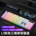 L1 pink-rgb-waterproof three-mode