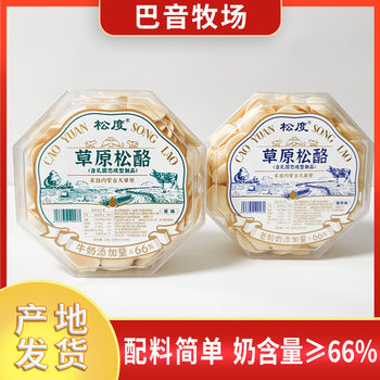 Inner Mongolia Specialty Pine Pine Cheese Grilled Milk Skin Milk Pieces Cheese Dairy Products Pregnant Women Children Snacks No Additives