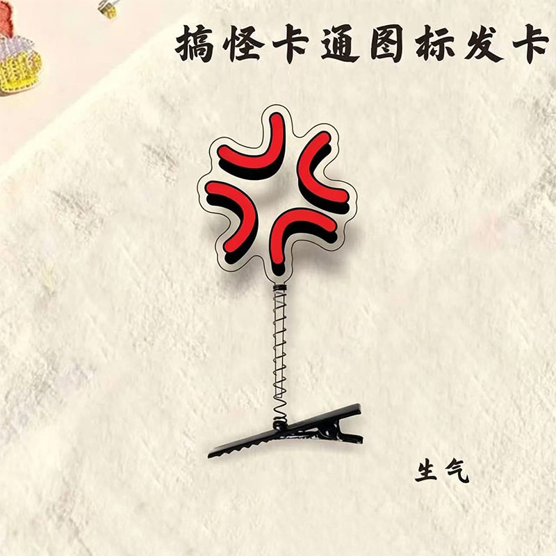 亚克力发夹问号透明发卡弹簧立体可爱发饰搞笑头饰高颜值头顶