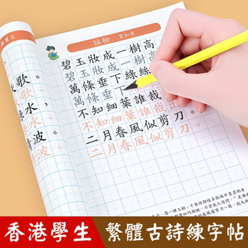 Traditional Chinese Regular Script Copybook for Primary School Students to Practice Calligraphy with Ancient Poems and Traditional Chinese Calligraphy Practice Book for Kidsren with Ancient Poetry Practice Copybook