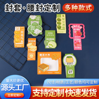 Waistband Customization for Takeout Food and Pastry Boxes, Card Sleeves, Packaging Box Seals, Lunch Box Waistband Labels, Customization