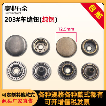 Factory direct supply 12.5mm sewing button snap button clothing metal button waist buckle 203# brass four-button