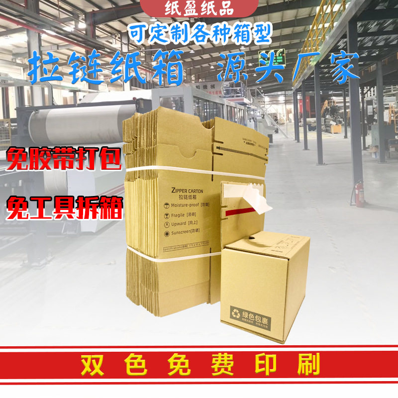 Carton wholesale express packaging tape-free zipper carton jewelry special hard easy to tear carton packaging carton