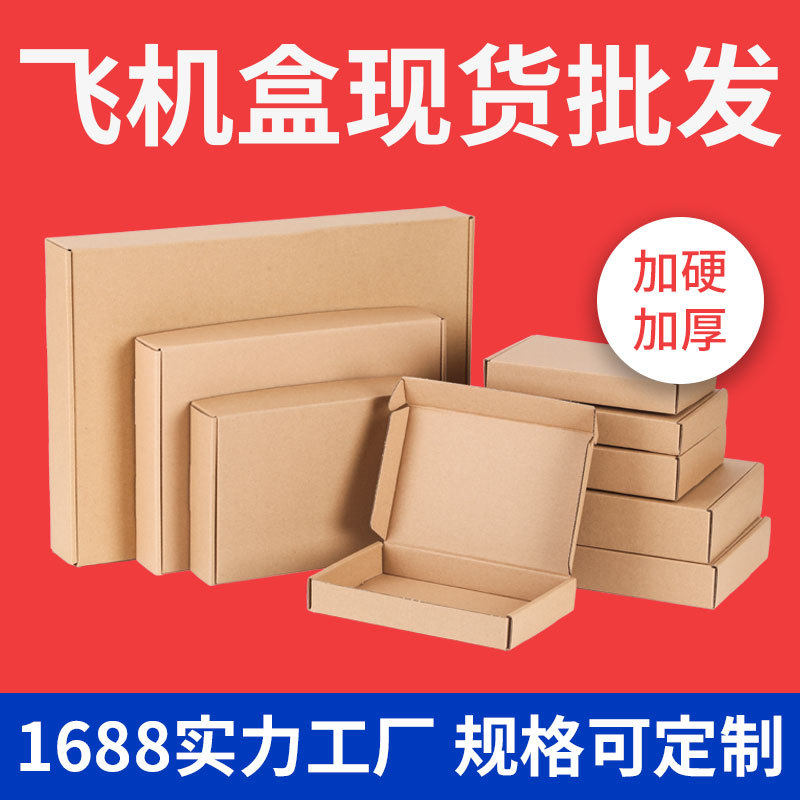 Wholesale Airplane Boxes for Logistics and Express Delivery, Clothing, Banners, Card Packaging, Small Batch Printing, Logo Printing
