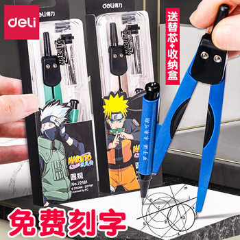 Deli 72161 Naruto Collaboration Metal Compass Set for Students with 2B Automatic Pencil, Customizable with Name