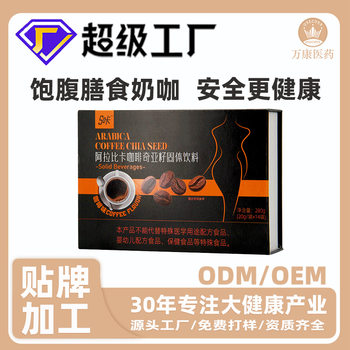 Arabica Bulletproof Coffee Milk Coffee Meal Replacement Powder Chia Seed Solid Drink Bulletproof Ketogenic Instant Satiety Meal Replacement