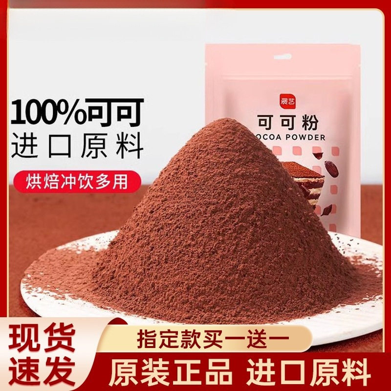 Zhanyi Cocoa Powder Matcha Powder Raw Chocolate Tiramisu Cake Snowflake Candy Baking Raw Materials