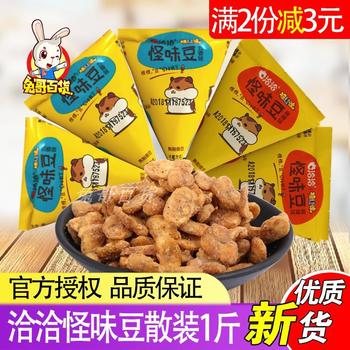 Strange Flavored Beans in Bulk 0.75kg Spicy Crab Roe Broad Beans Chacha Casual Snacks Independent Small Packaging Peanuts